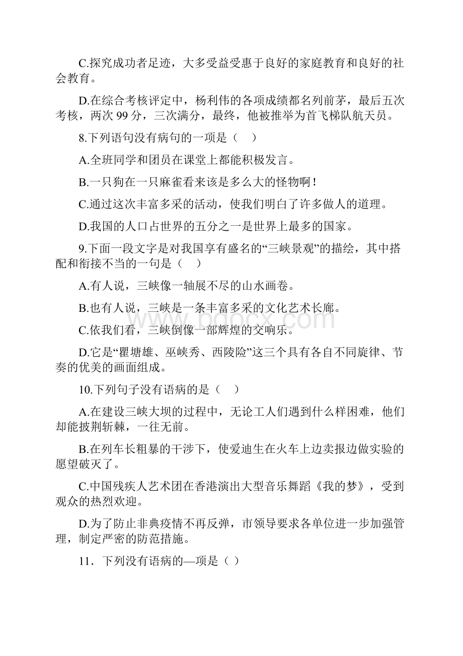 病句修改过关训练含答案.docx_第3页