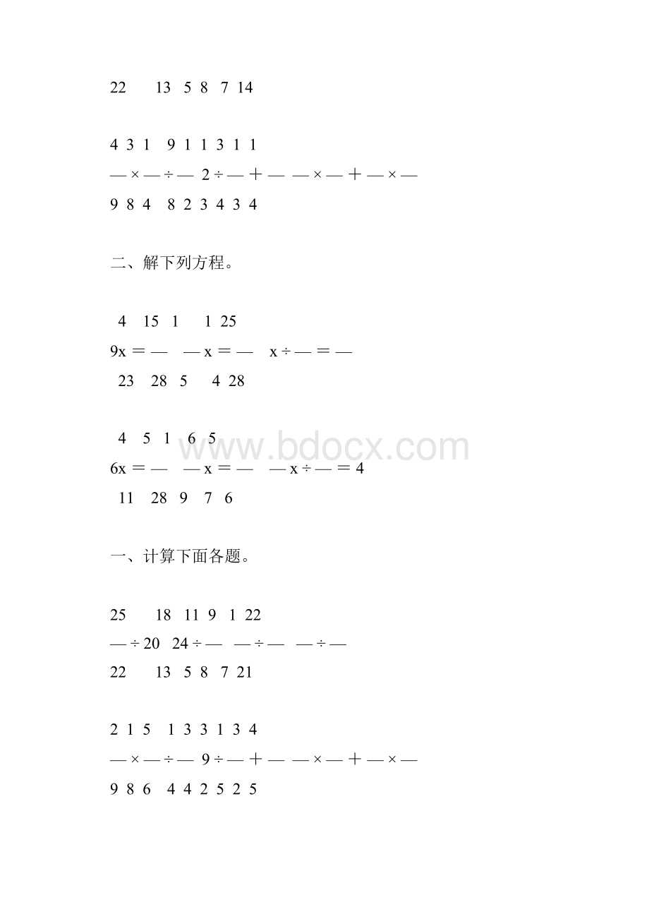 人教版六年级数学上册分数除法练习题精编 86.docx_第2页