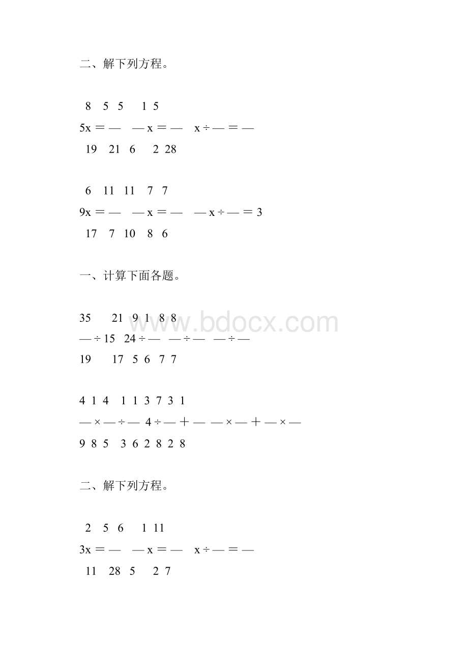 人教版六年级数学上册分数除法练习题精编 86.docx_第3页