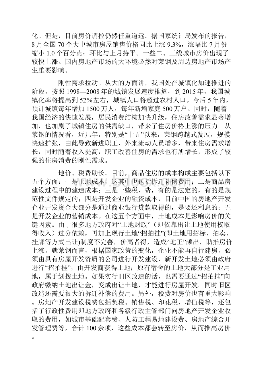 六个正确对待系列专题教育之五.docx_第2页