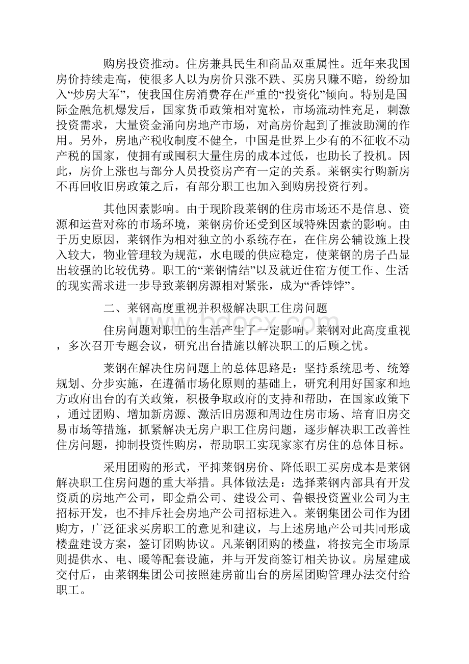 六个正确对待系列专题教育之五.docx_第3页