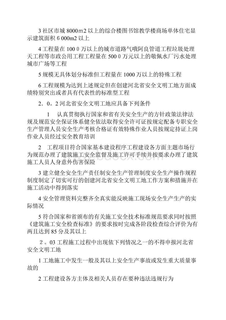 建设工程安全文明工地标准.docx_第2页