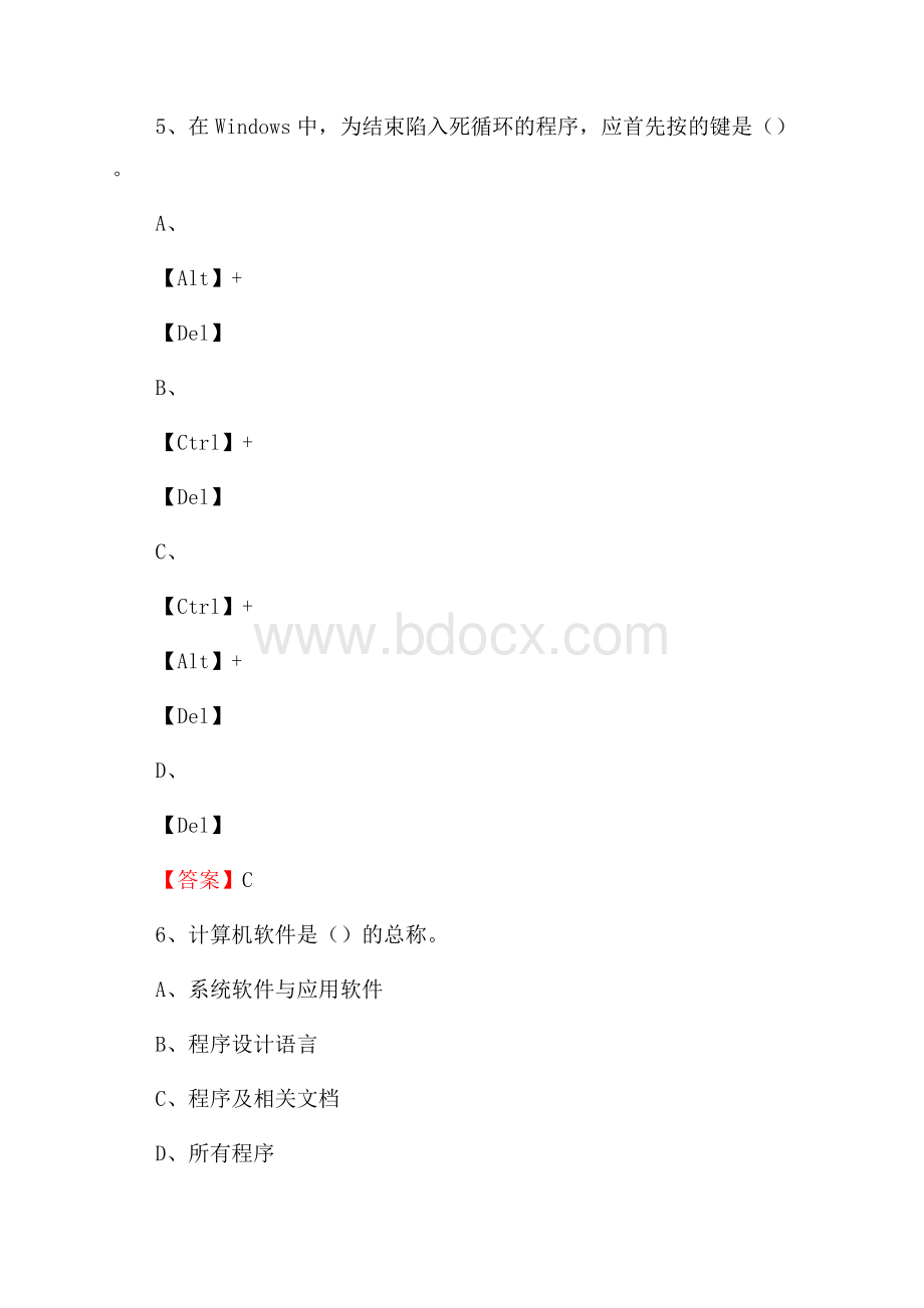 安徽省合肥市长丰县教师招聘考试《信息技术基础知识》真题库及答案.docx_第3页