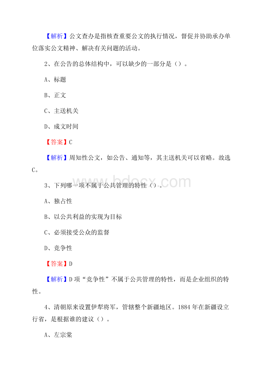 南城县交投集团招聘《综合能力测验》试题.docx_第2页