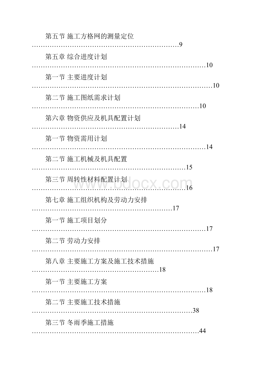 施工组织设计.docx_第2页