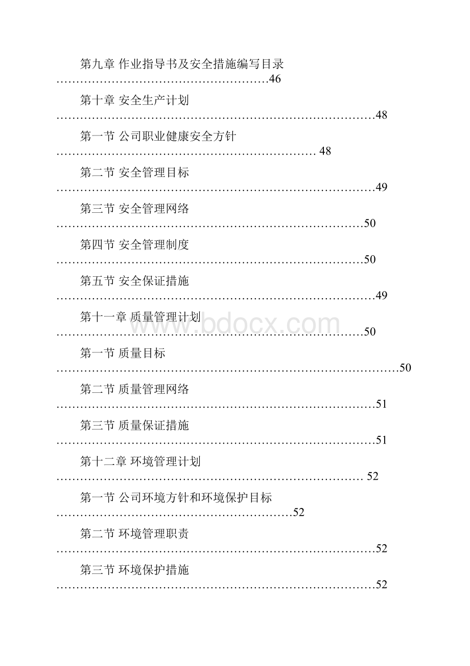 施工组织设计.docx_第3页