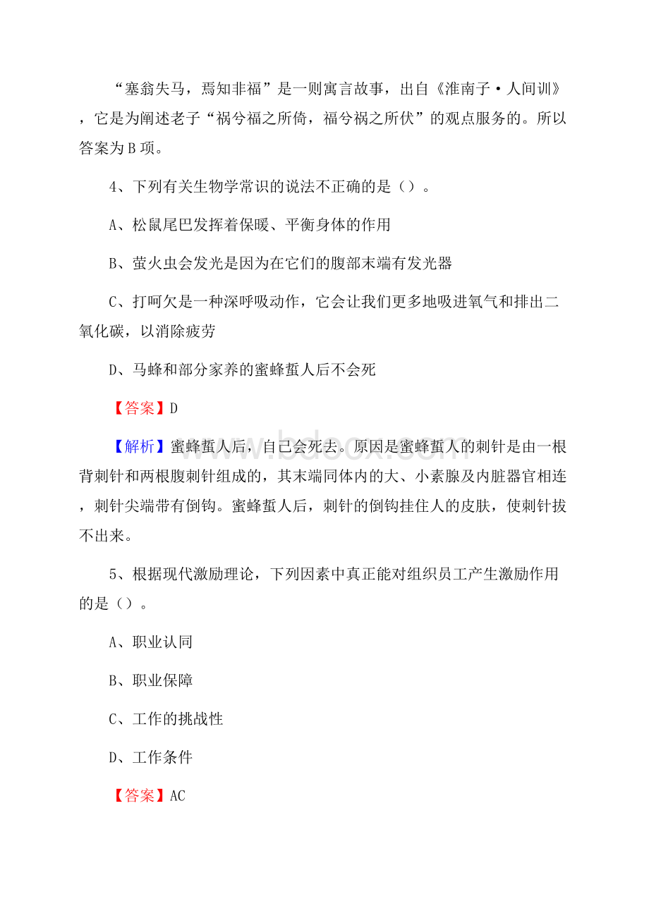 上半年甘肃省庆阳市合水县事业单位《职业能力倾向测验》试题及答案.docx_第3页