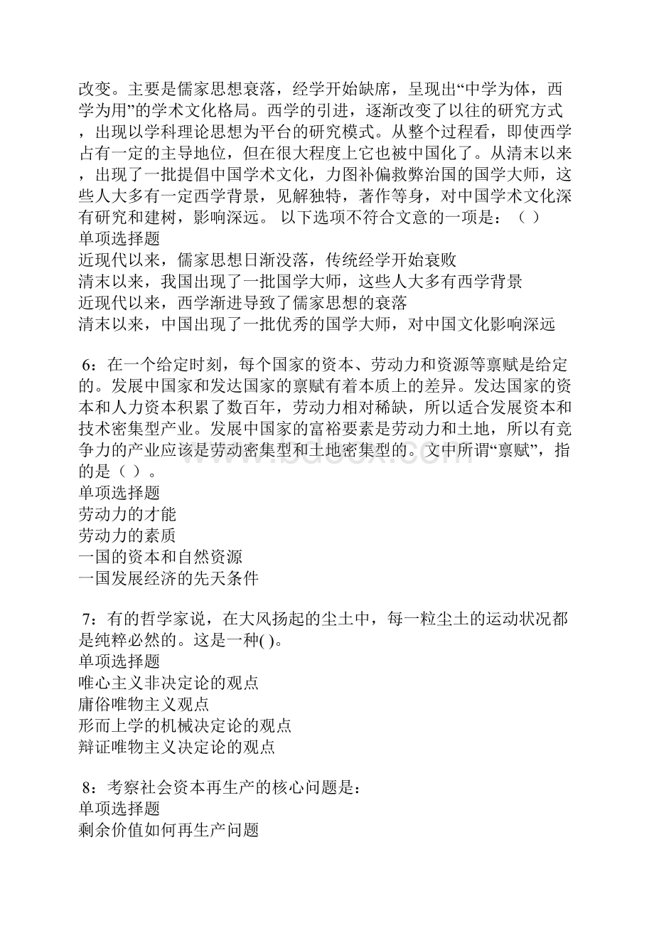 克东事业单位招聘考试真题及答案解析.docx_第2页