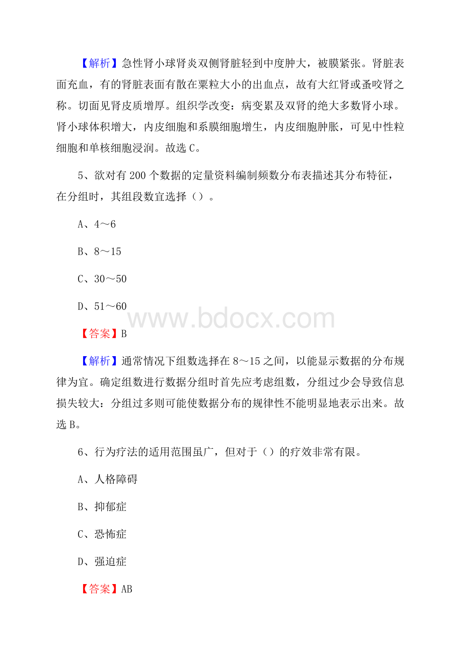 迪庆藏族自治州德钦县卫生系统进城考试试题.docx_第3页