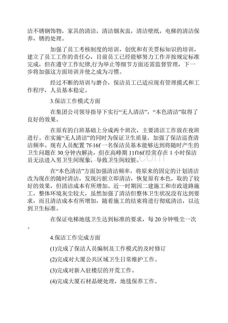 保洁主管月工作计划表.docx_第3页