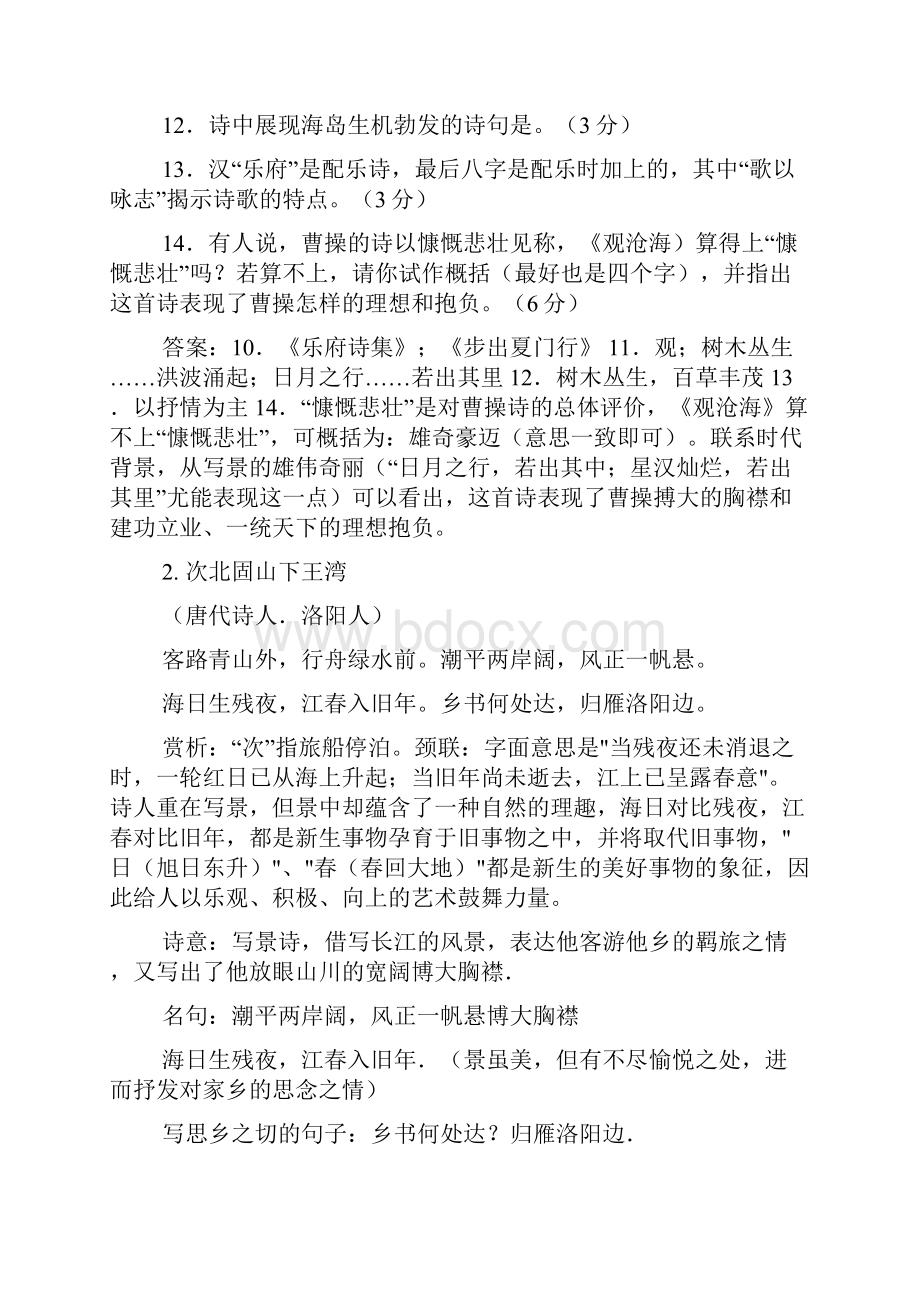 诗歌赏析考前强化训练.docx_第2页