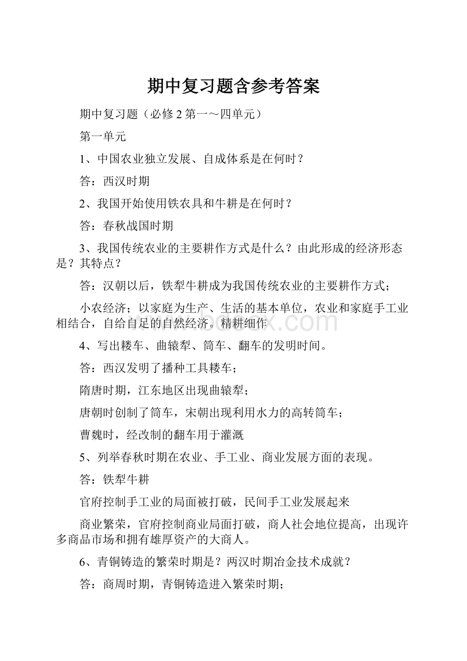 期中复习题含参考答案.docx