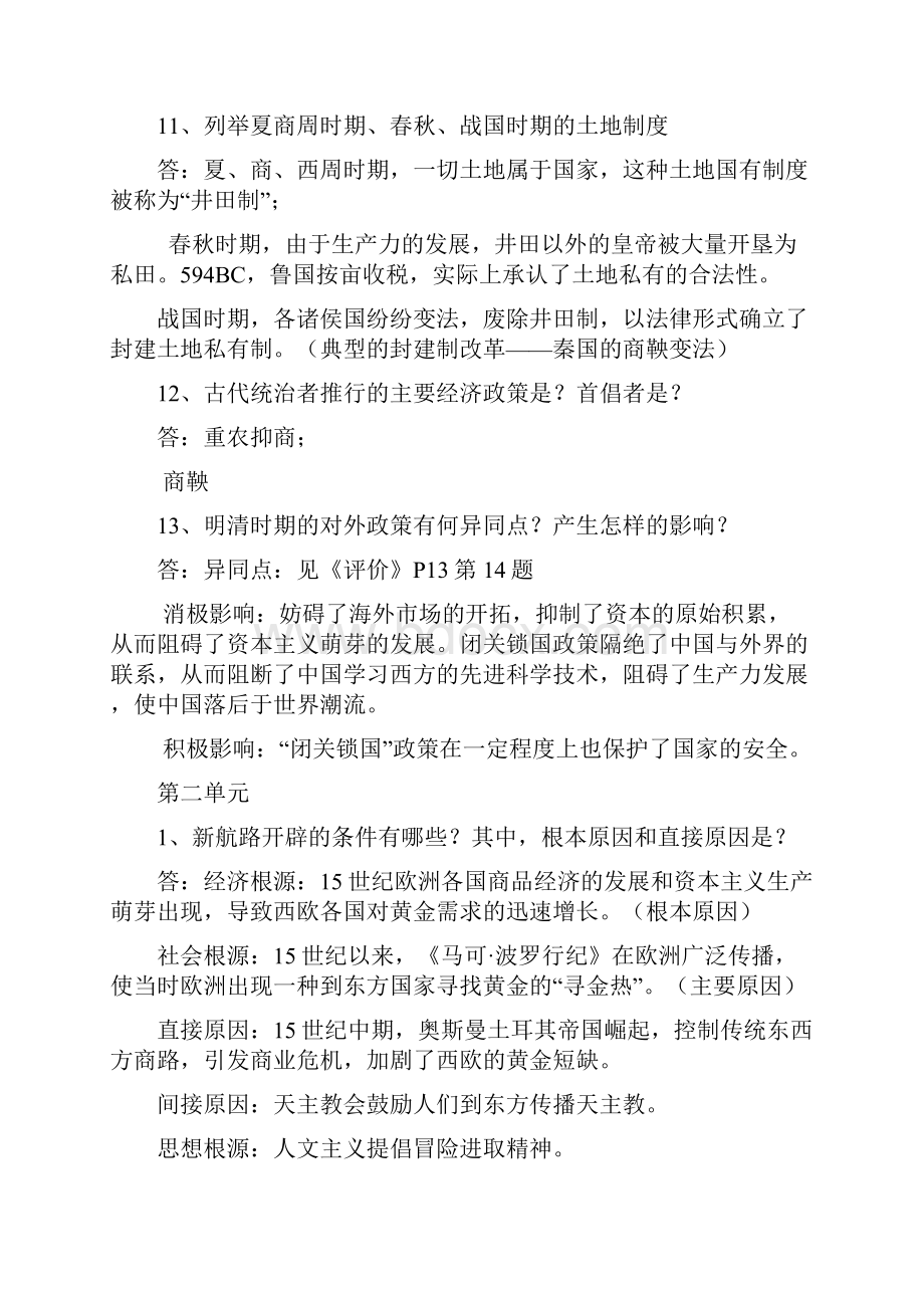 期中复习题含参考答案.docx_第3页