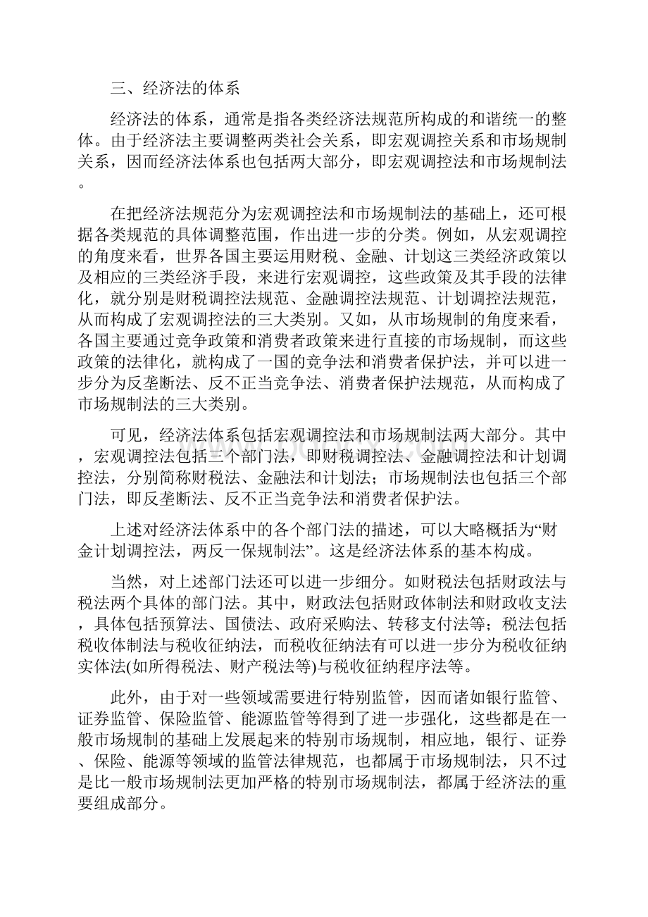 经济法01 第一章 经济法总论.docx_第3页