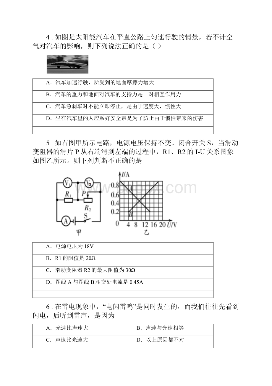 石家庄市度九年级第二学期中考一模物理试题II卷.docx_第2页