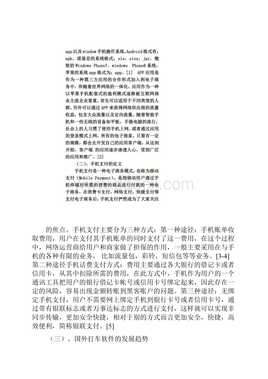 滴滴打车的发展策略分析.docx_第3页