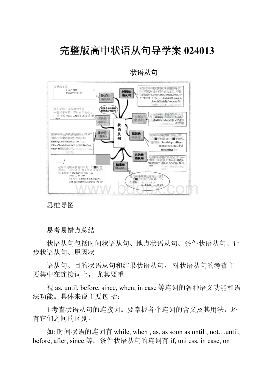 完整版高中状语从句导学案024013.docx_第1页