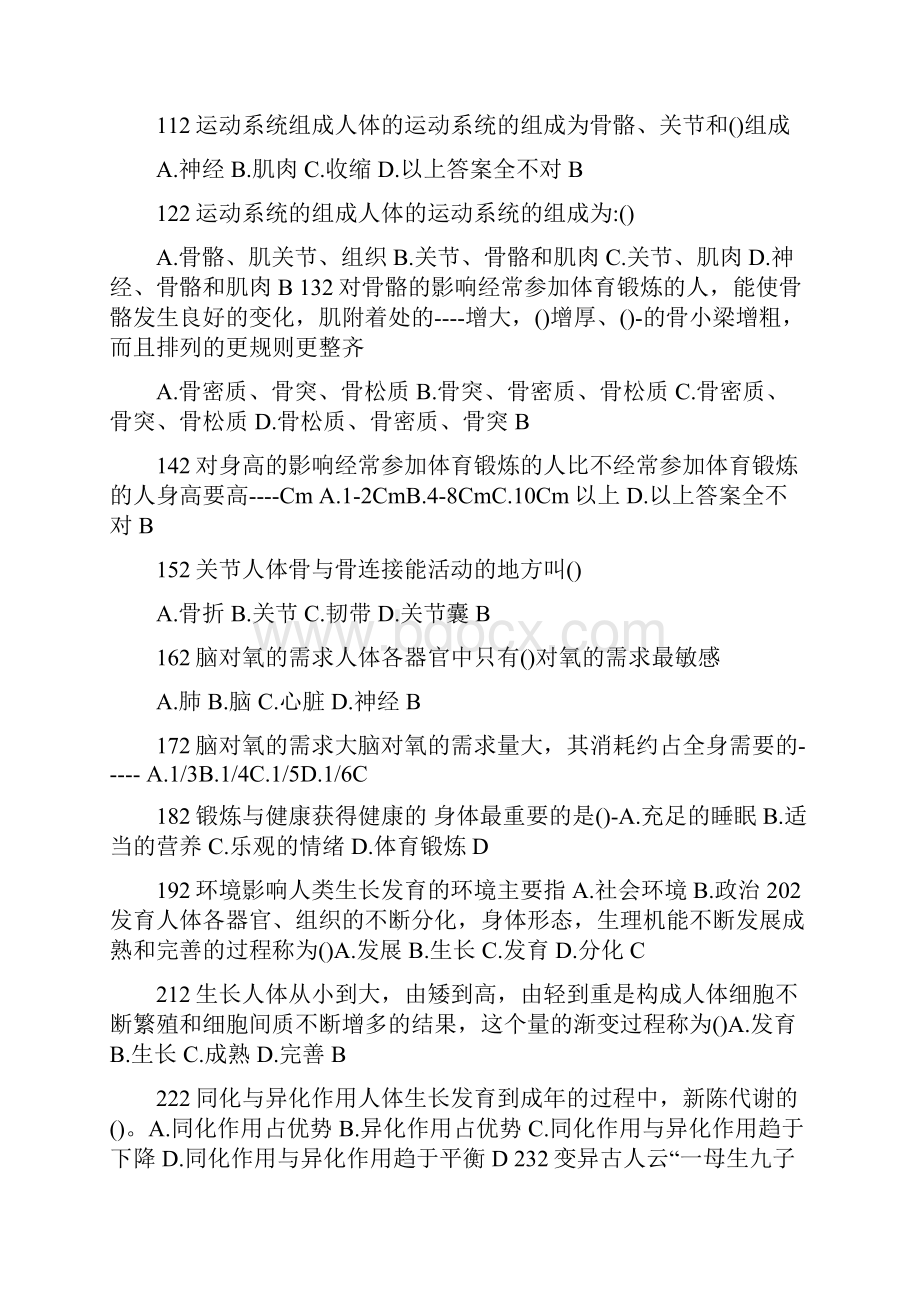 大学体育理论考试题库.docx_第2页