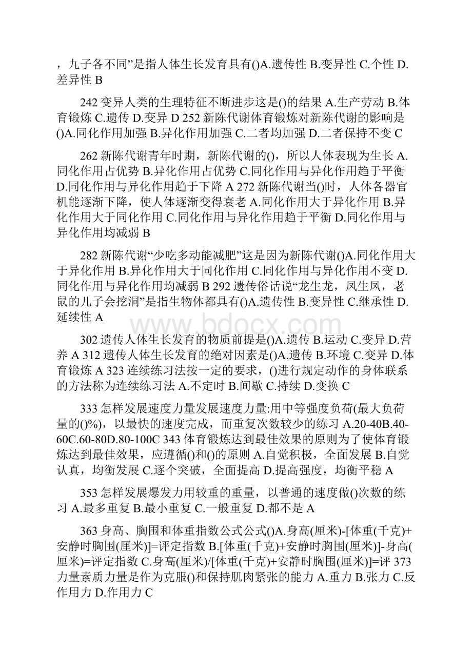 大学体育理论考试题库.docx_第3页