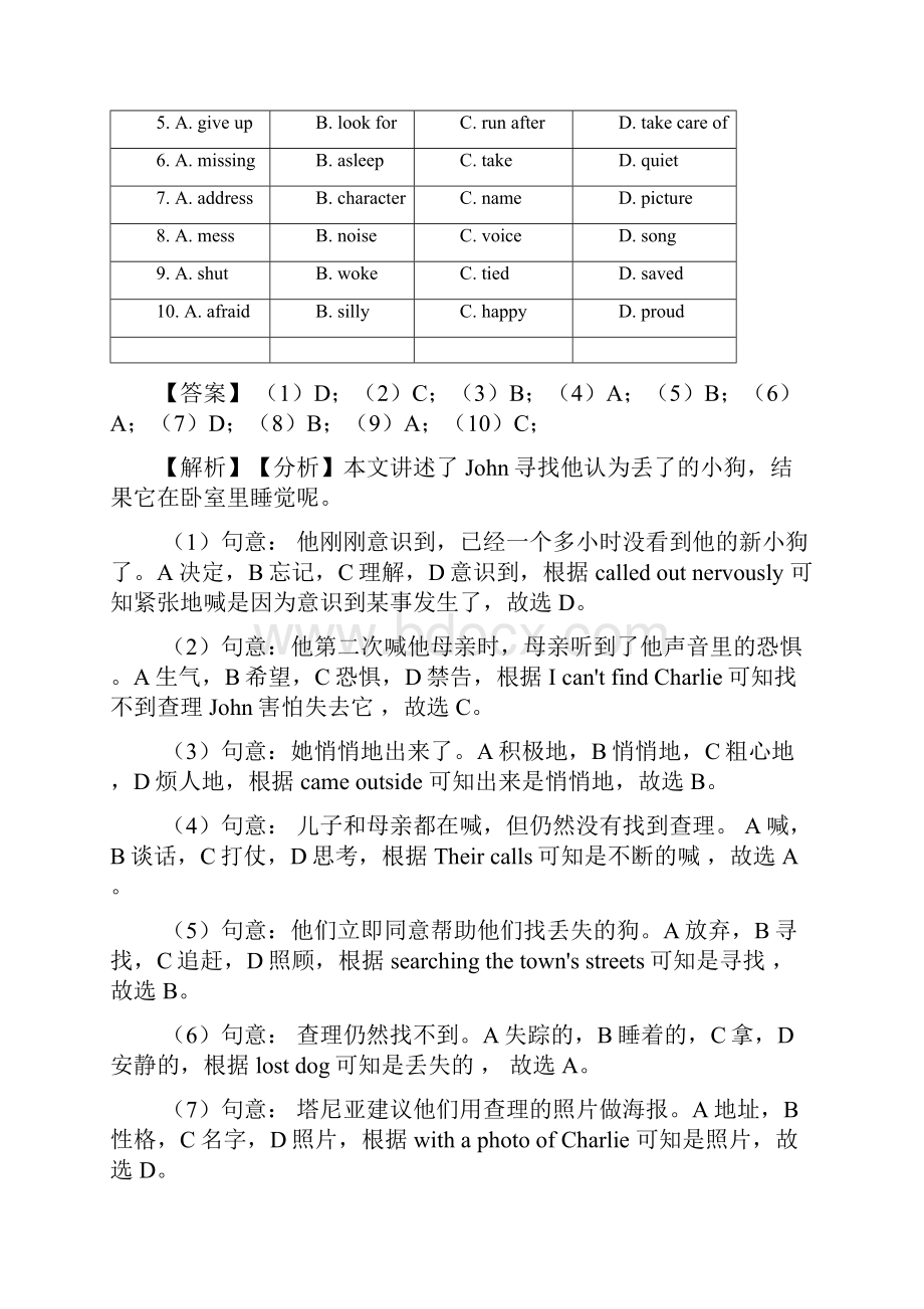 最新中考英语完形填空真题 经典1.docx_第2页