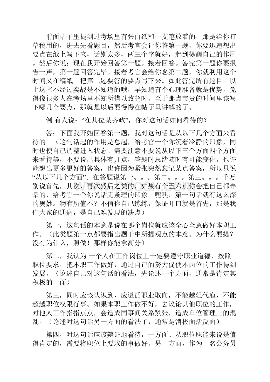 公务员面试技巧及各类题型分析.docx_第3页