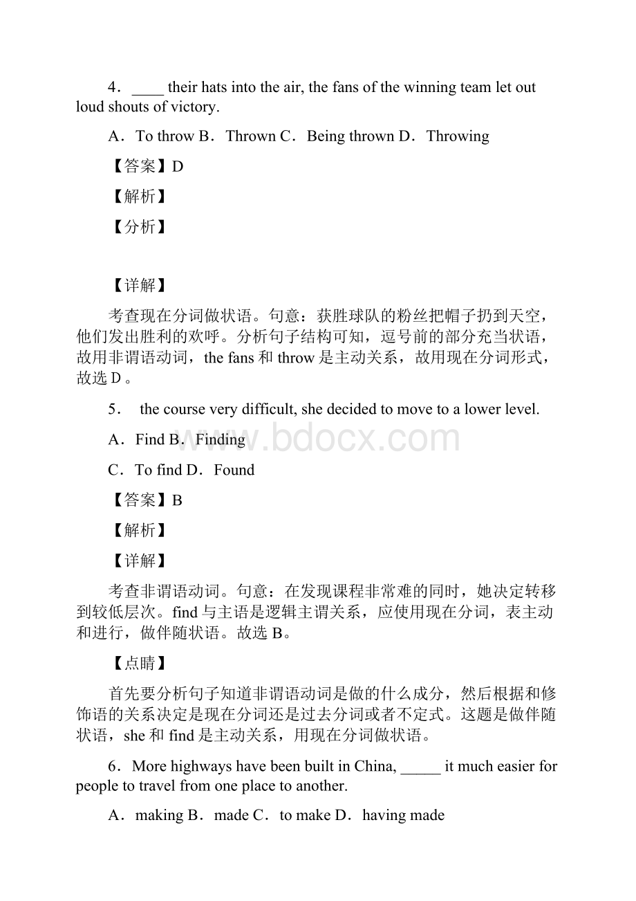 最新高考英语非谓语动词模拟试题.docx_第3页