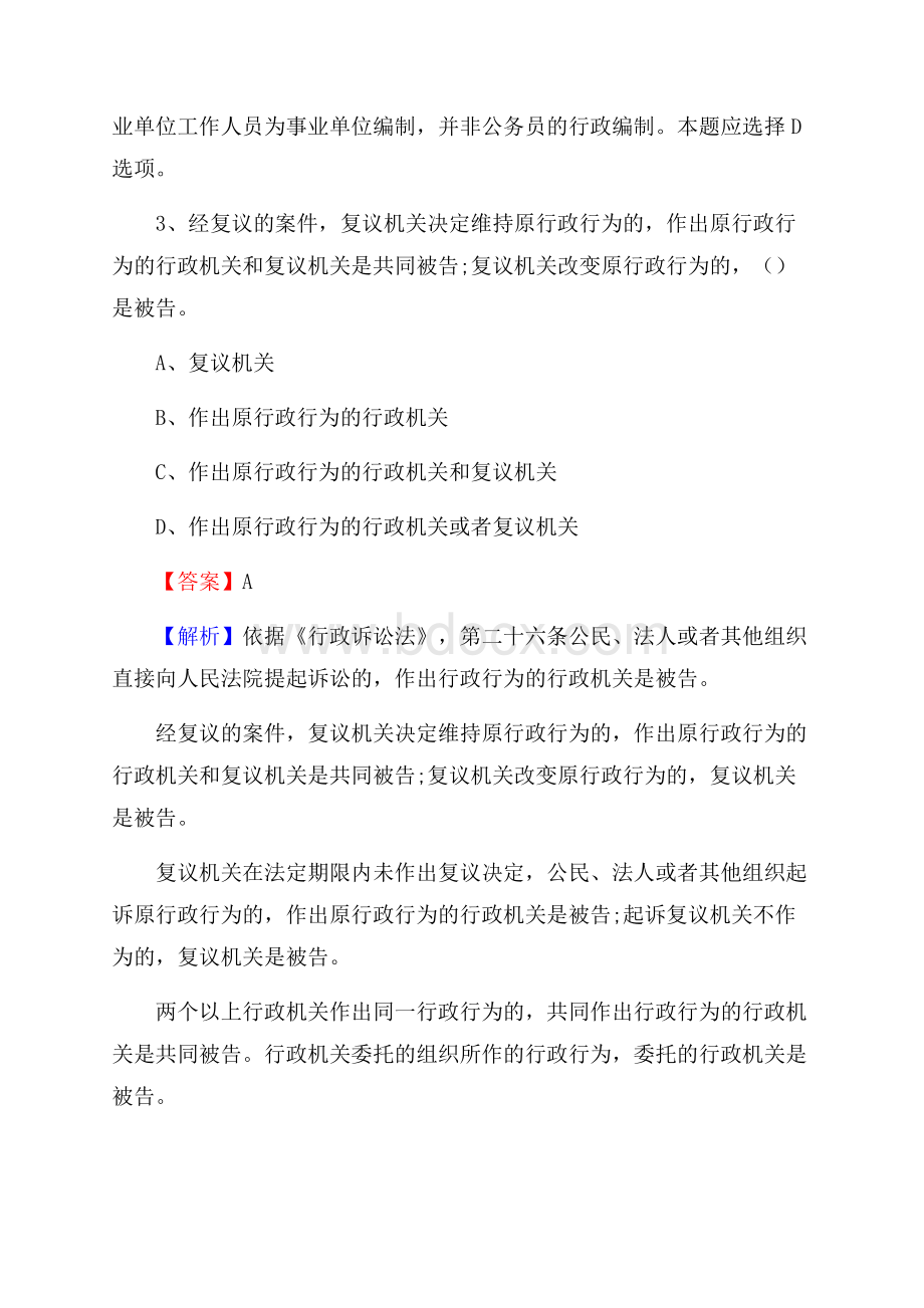 河北省邯郸市涉县大学生村官招聘试题.docx_第2页