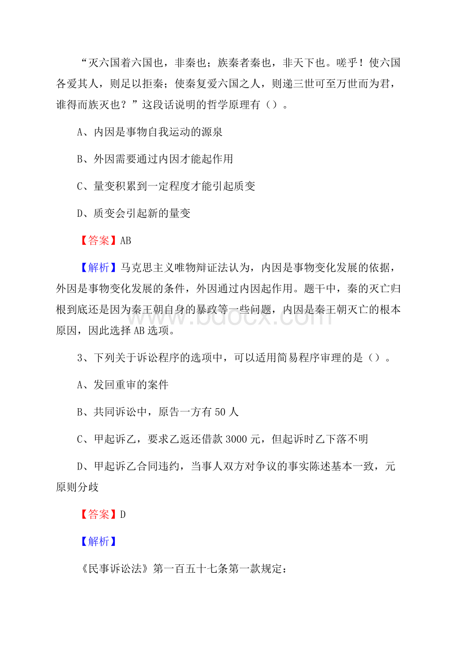 湖北省黄冈市蕲春县上半年招聘编制外人员试题及答案.docx_第2页