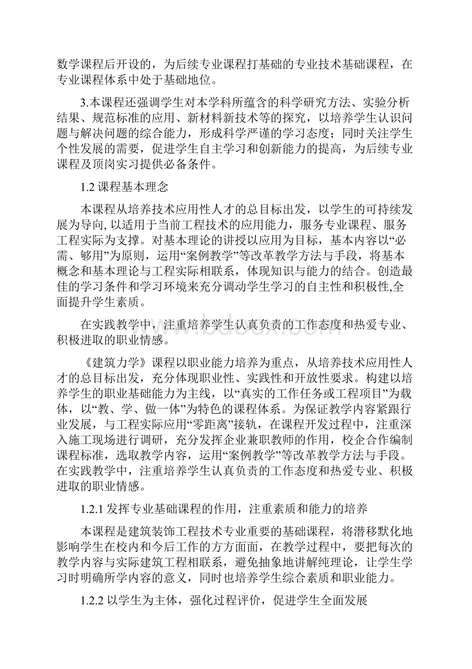 建筑力学.docx_第2页