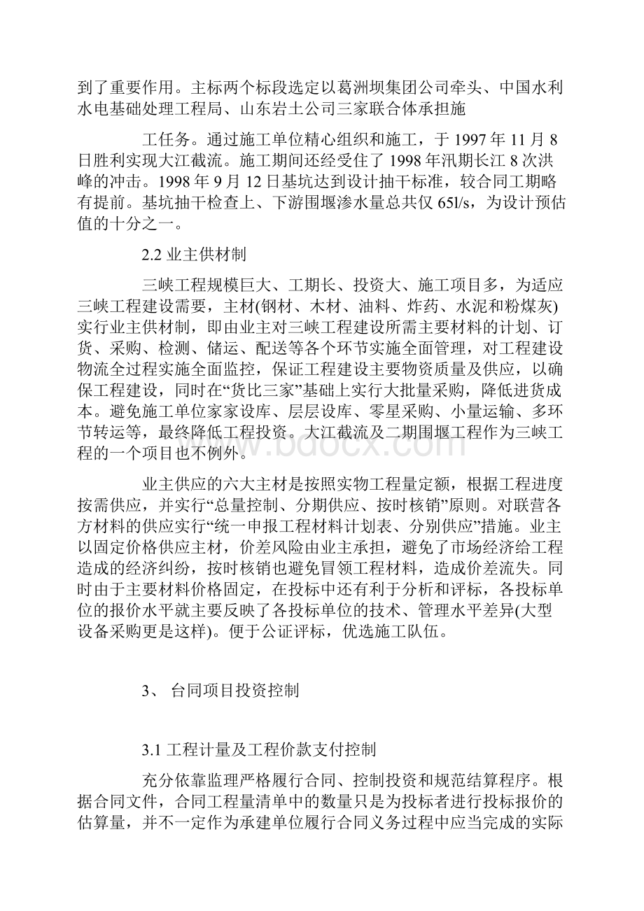 大江截流及二期围堰实施阶段投资控制.docx_第3页