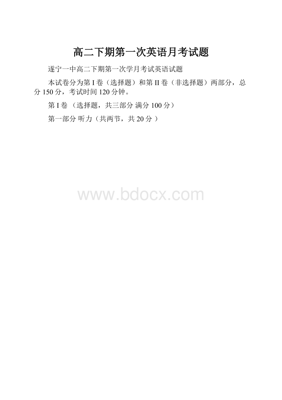 高二下期第一次英语月考试题.docx_第1页