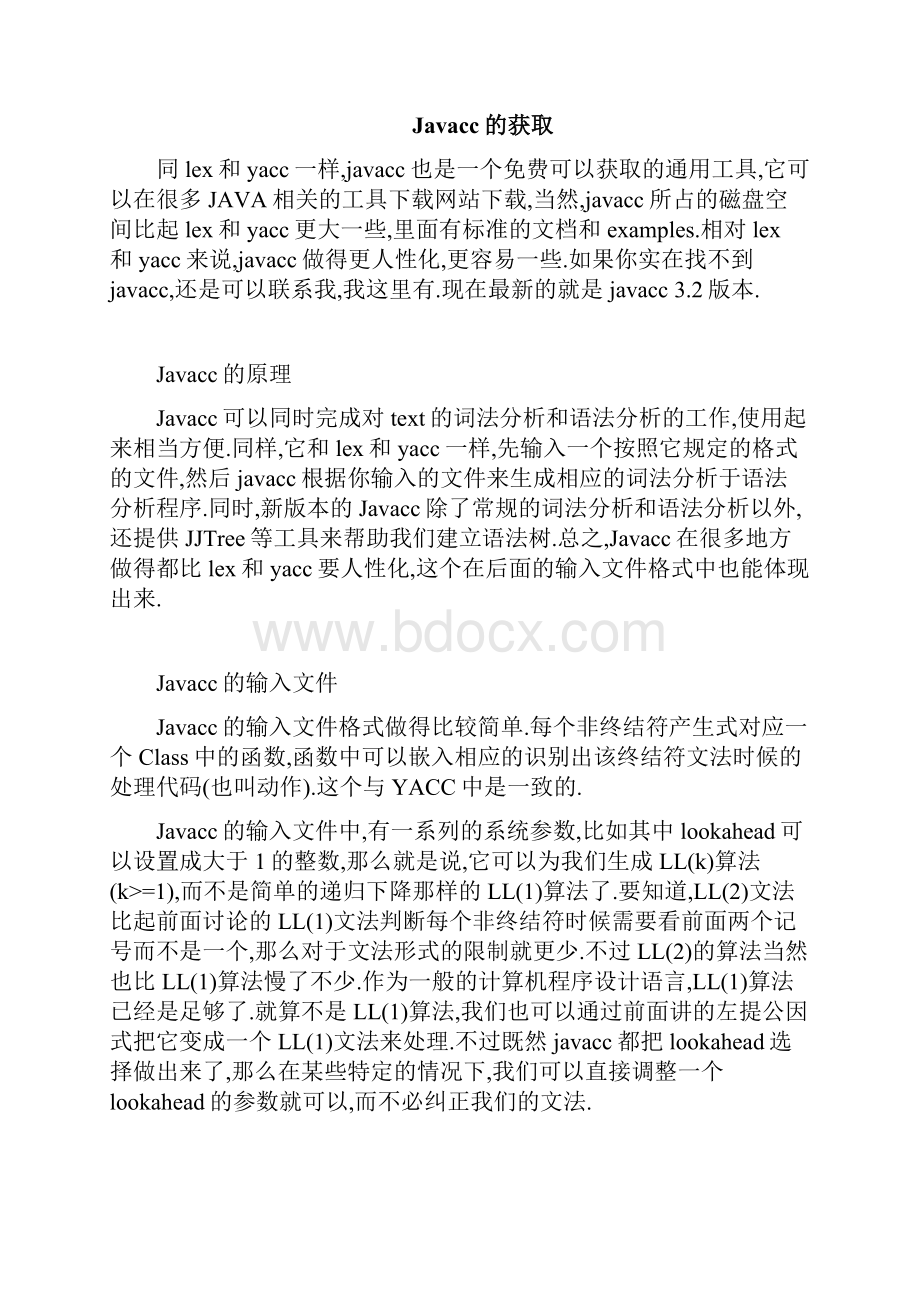 javacc.docx_第2页