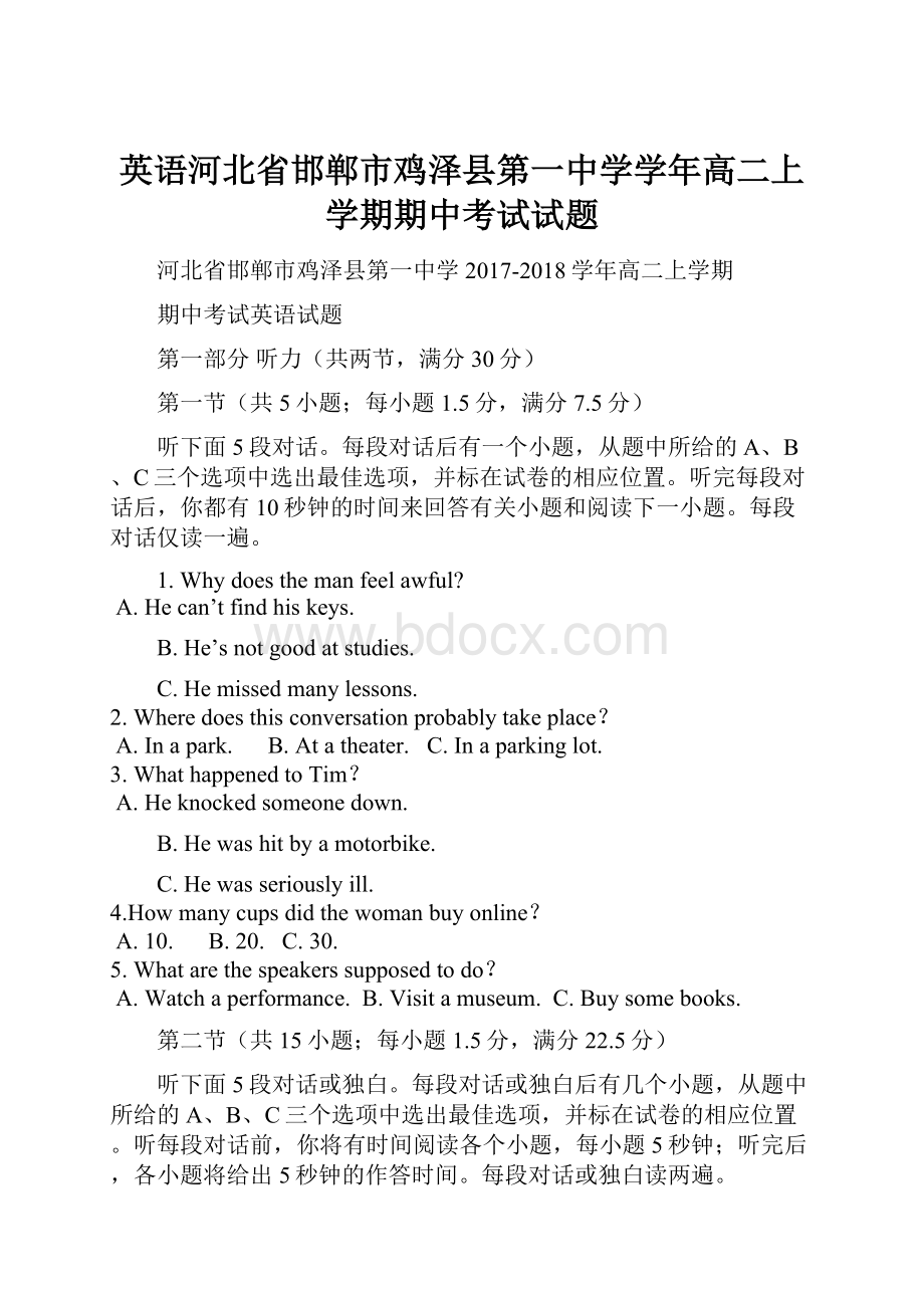 英语河北省邯郸市鸡泽县第一中学学年高二上学期期中考试试题.docx