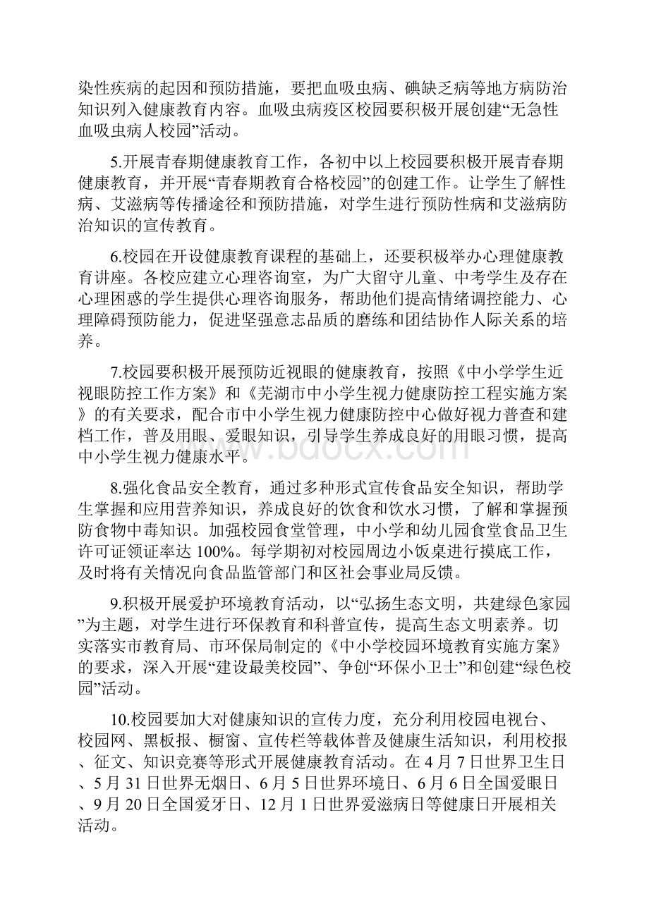 健康教学工作计划.docx_第2页