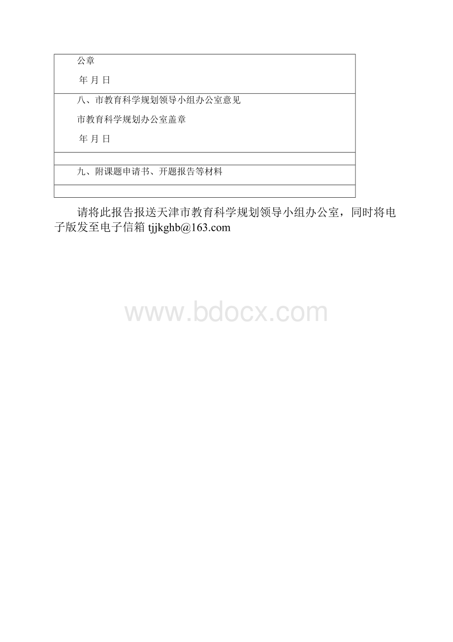 天津教育科学规划课题.docx_第3页