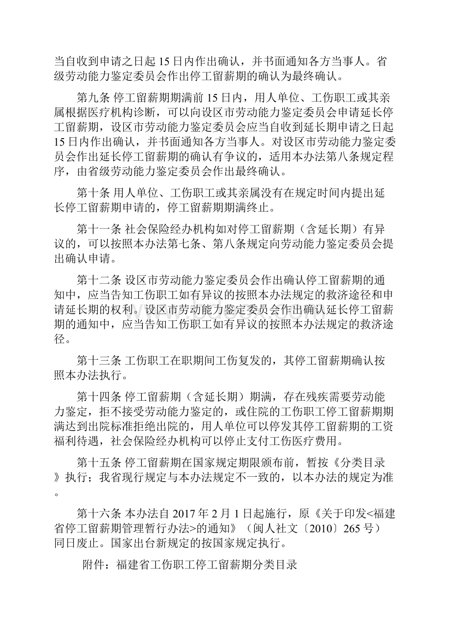 福建省工伤职工停工留薪期管理办法.docx_第2页