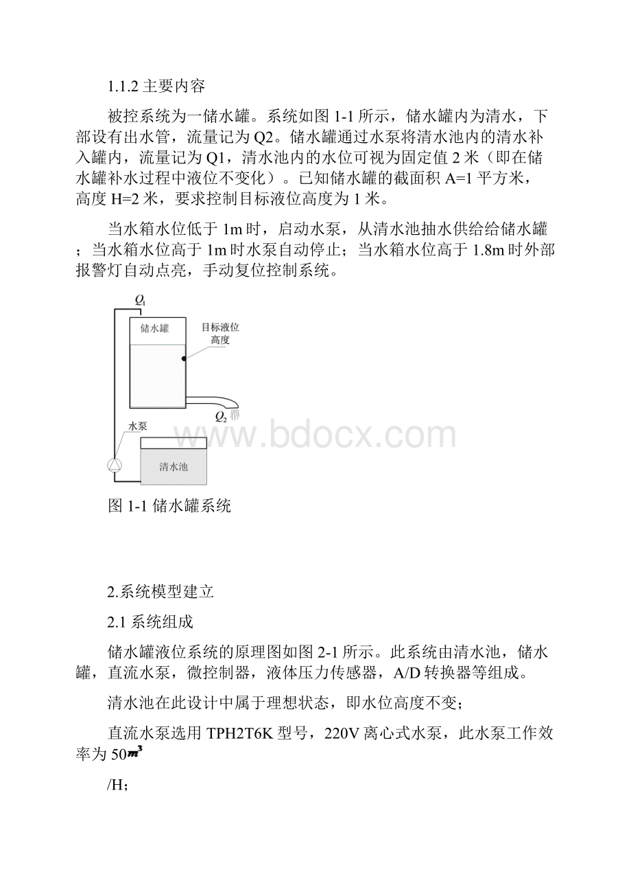 储水罐液位计算机控制系统设计.docx_第2页