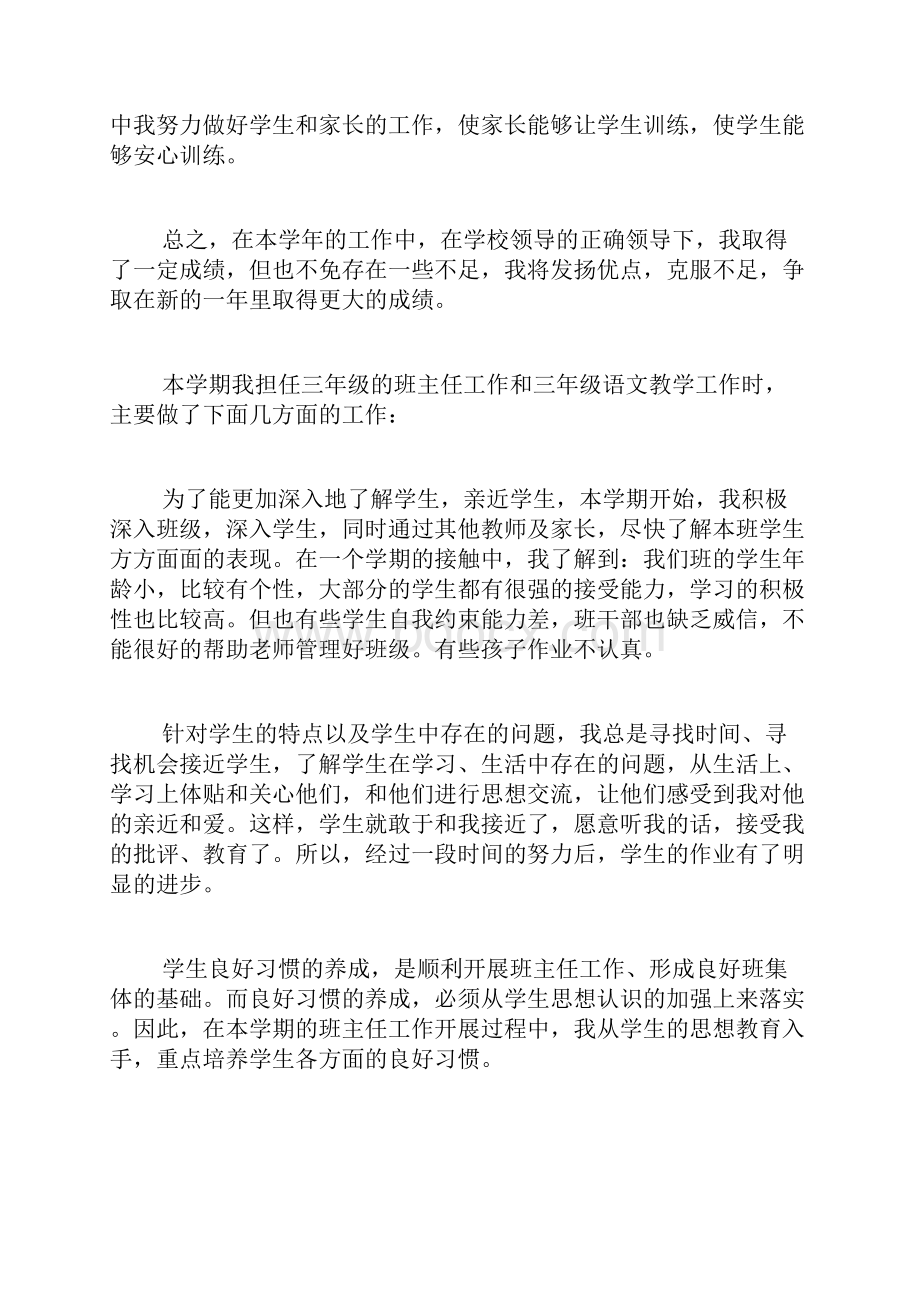 小学班主任年度考核个人工作总结多篇.docx_第2页