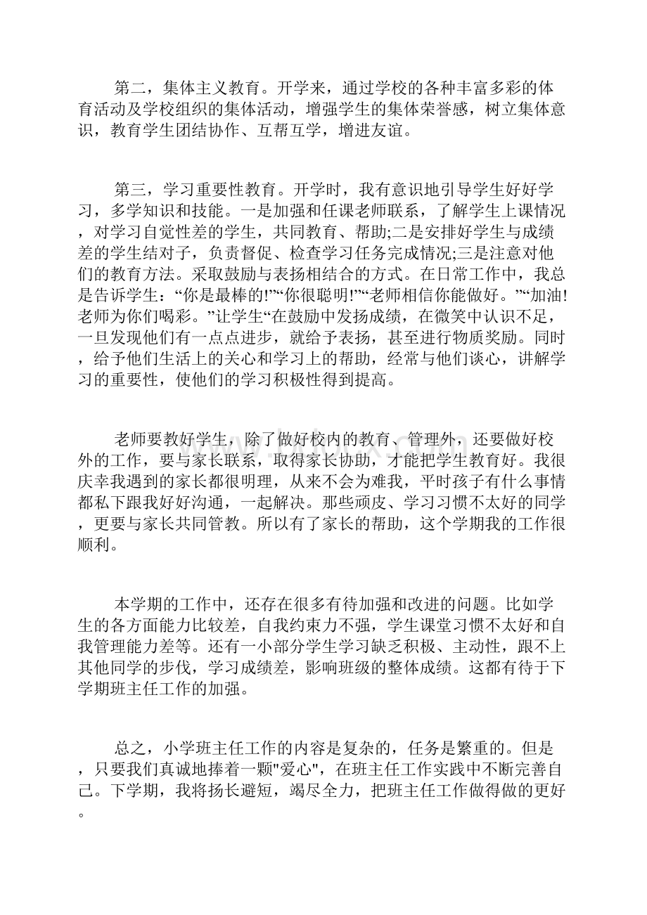 小学班主任年度考核个人工作总结多篇.docx_第3页