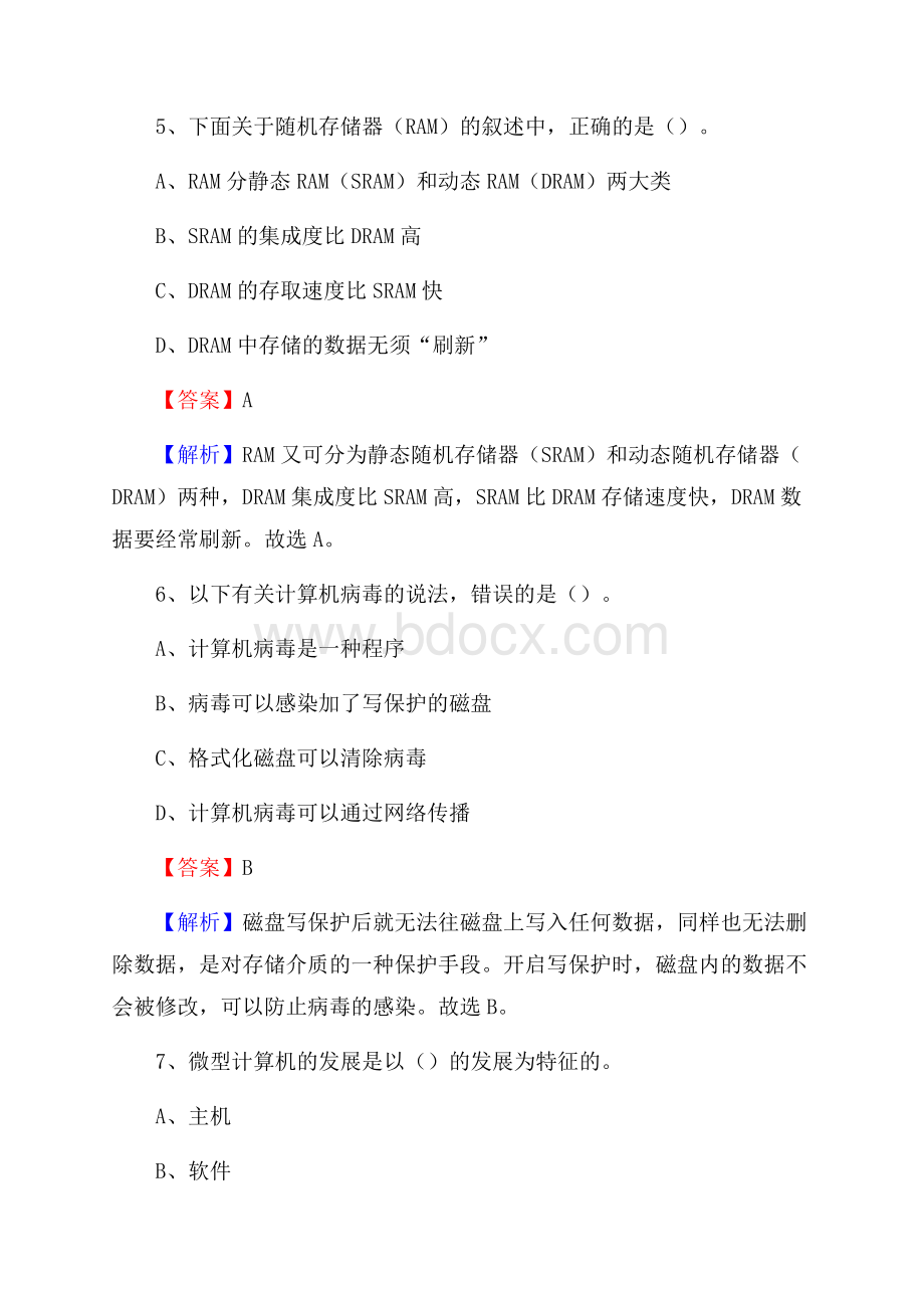 石门县上半年事业单位计算机岗位专业知识试题.docx_第3页