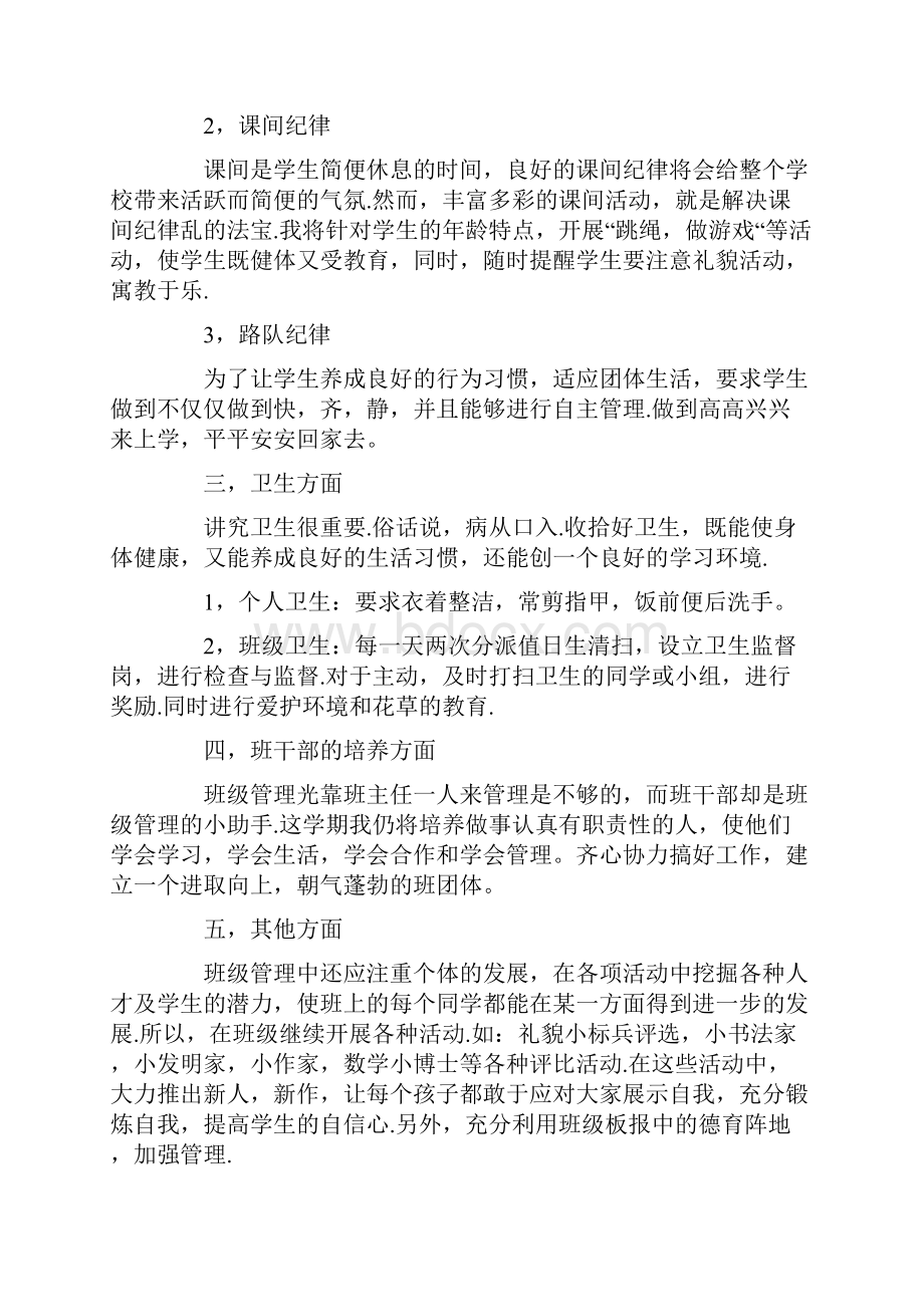 小学三年级班主任工作计划格式.docx_第2页