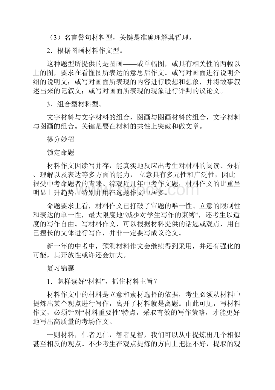 中考冲刺点拨与提升专题十 材料作文1.docx_第2页