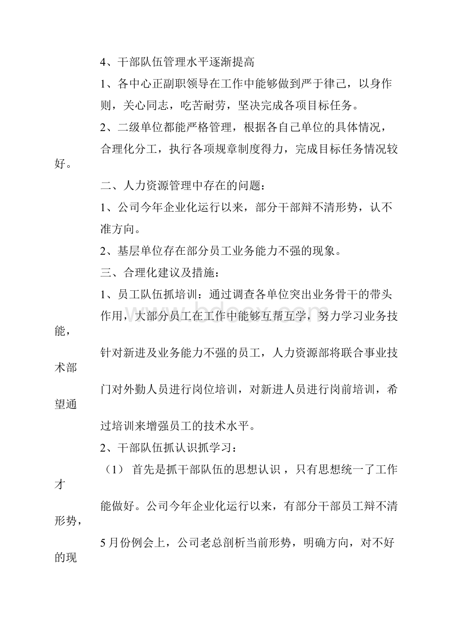 基层单位调研报告.docx_第3页