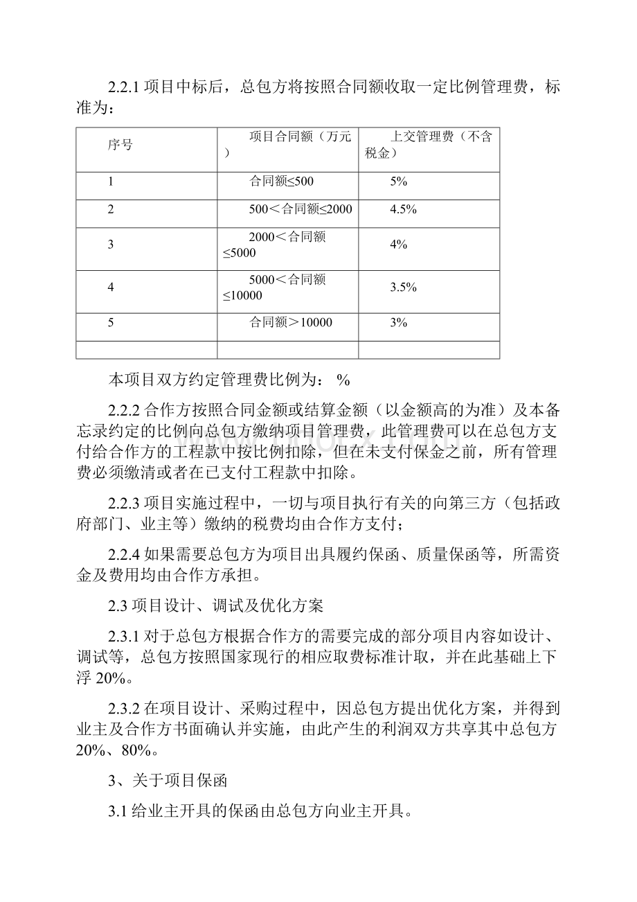 项目合作备忘录范文.docx_第3页