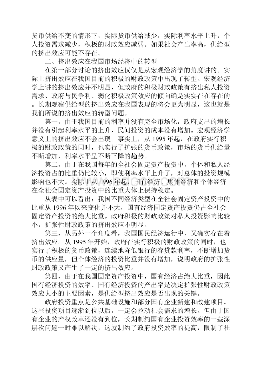 我国扩张性财政政策中的挤出效应问题.docx_第2页