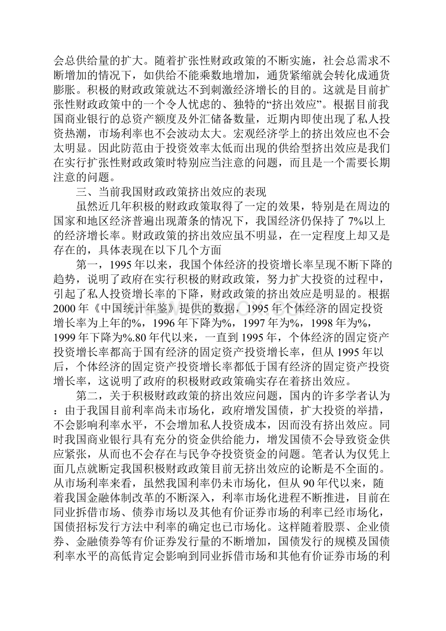 我国扩张性财政政策中的挤出效应问题.docx_第3页