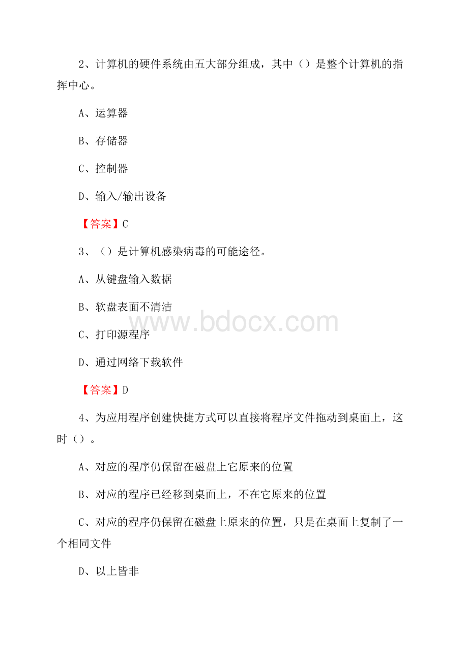 永新县电信公司专业岗位《计算机类》试题及答案.docx_第2页