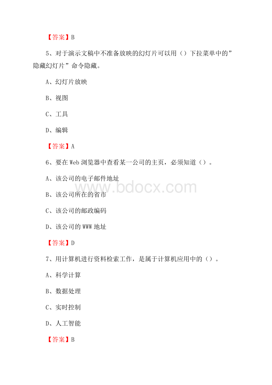 永新县电信公司专业岗位《计算机类》试题及答案.docx_第3页