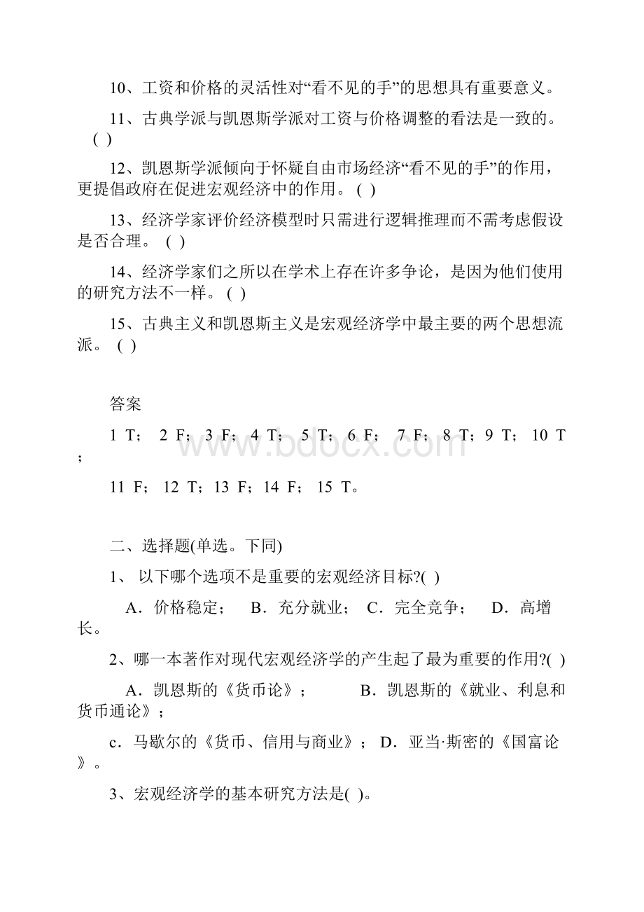 宏观经济学判断选择题.docx_第2页