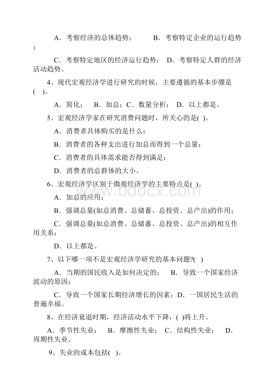 宏观经济学判断选择题.docx_第3页